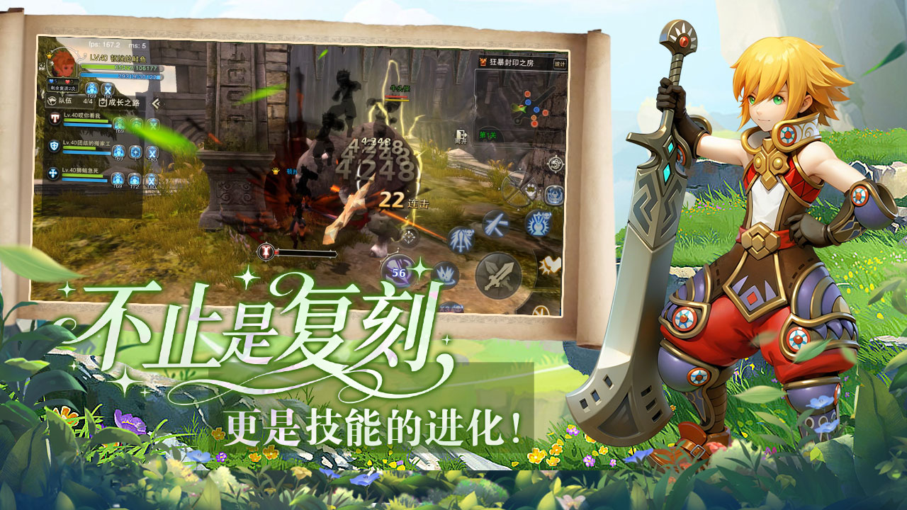龙之谷启程手游正版