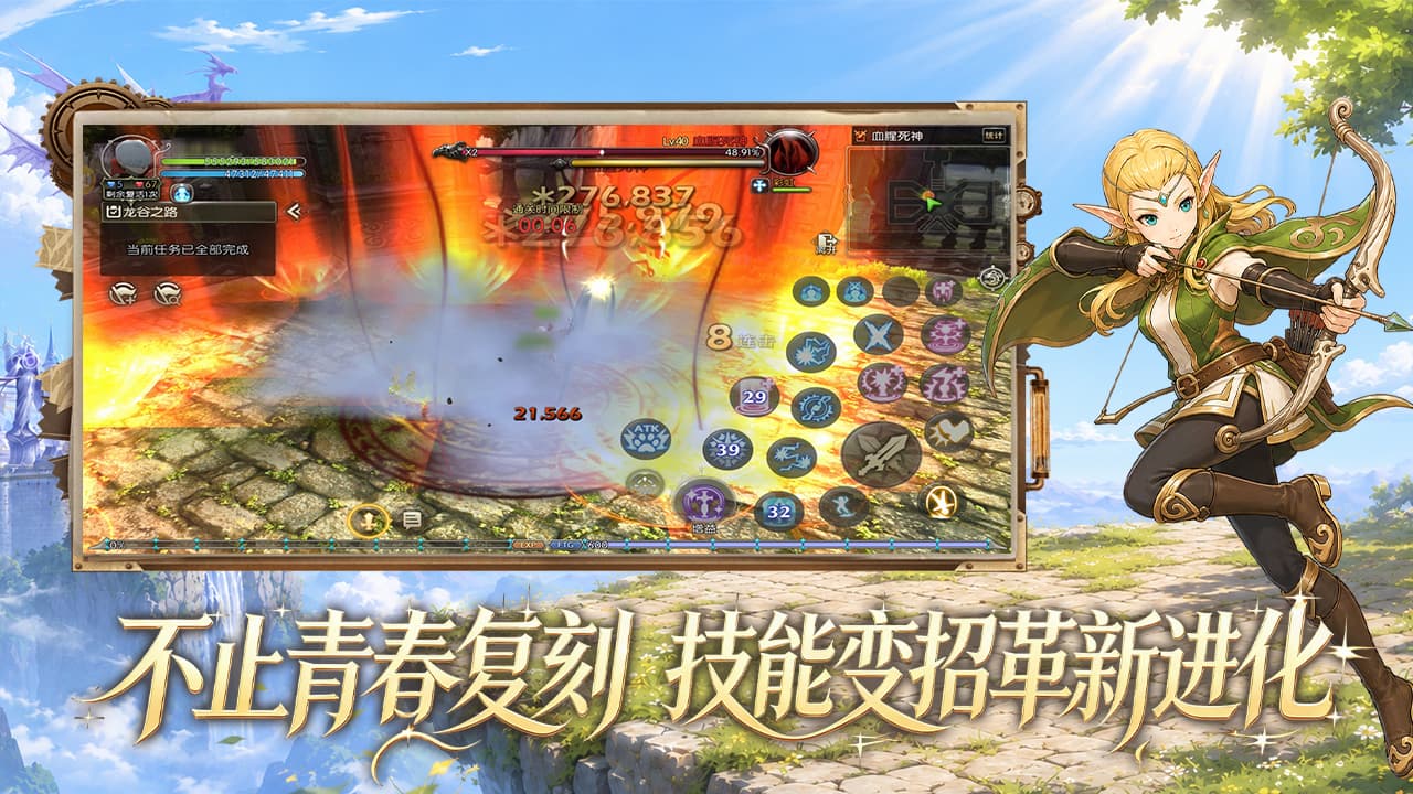 龙之谷启程手游下载